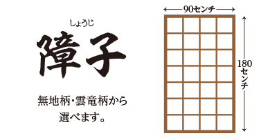 |一宮市の襖・障子・網戸・畳の張替え　手張り表具職人の店 和紙屋（かずしや）一宮東店